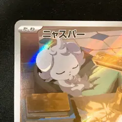 Espurr AR 087/080 Nihil Zero M3 Pokemon Card Japanese MEGA #42430 - Image 3