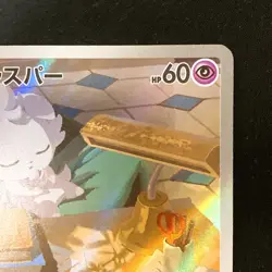 Espurr AR 087/080 Nihil Zero M3 Pokemon Card Japanese MEGA #42430 - Image 4