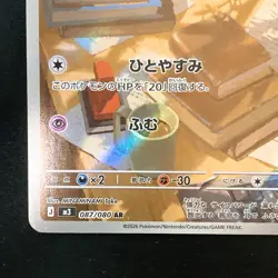 Espurr AR 087/080 Nihil Zero M3 Pokemon Card Japanese MEGA #42430 - Image 5