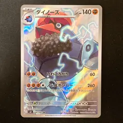 Probopass AR 088/080 Nihil Zero M3 Pokemon Card Japanese MEGA NM #42431 - Image 1