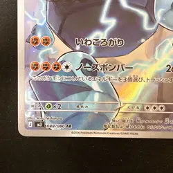 Probopass AR 088/080 Nihil Zero M3 Pokemon Card Japanese MEGA NM #42431 - Image 5