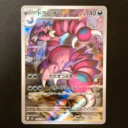 Drapion AR 090/080 Nihil Zero M3 Pokemon Card Japanese MEGA NM #42432 - Image 1