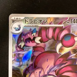 Drapion AR 090/080 Nihil Zero M3 Pokemon Card Japanese MEGA NM #42432 - Image 3