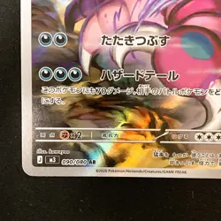 Drapion AR 090/080 Nihil Zero M3 Pokemon Card Japanese MEGA NM #42432 - Image 5