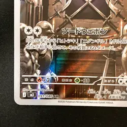 Doublade AR 091/080 Nihil Zero M3 Pokemon Card Japanese MEGA NM #42433 - Image 5