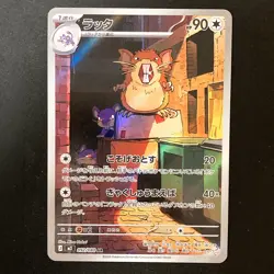 Raticate AR 092/080 Nihil Zero M3 Pokemon Card Japanese MEGA #42434 - Image 1