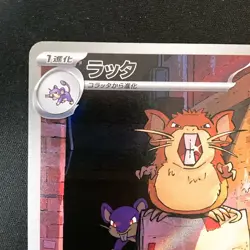 Raticate AR 092/080 Nihil Zero M3 Pokemon Card Japanese MEGA #42434 - Image 3