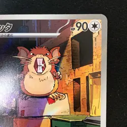 Raticate AR 092/080 Nihil Zero M3 Pokemon Card Japanese MEGA #42434 - Image 4