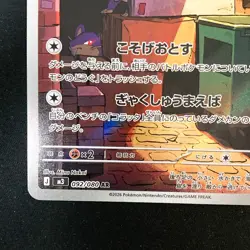 Raticate AR 092/080 Nihil Zero M3 Pokemon Card Japanese MEGA #42434 - Image 5