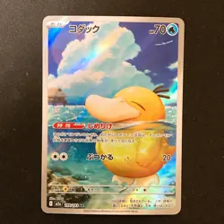 Psyduck AR 199/193 MEGA Dream ex M2a Pokemon Card Japanese #42526 - Image 1