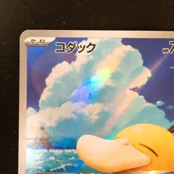 Psyduck AR 199/193 MEGA Dream ex M2a Pokemon Card Japanese #42526 - Image 3