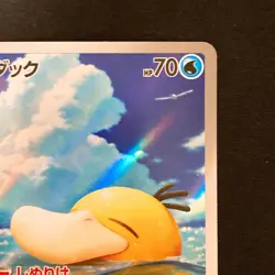 Psyduck AR 199/193 MEGA Dream ex M2a Pokemon Card Japanese #42526 - Image 4