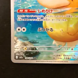 Psyduck AR 199/193 MEGA Dream ex M2a Pokemon Card Japanese #42526 - Image 5