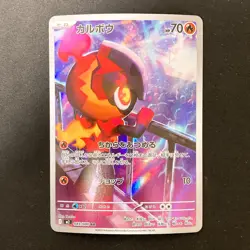 Charcadet AR 083/080 Inferno X M2 Pokemon Card Japanese MEGA Near Mint #42542 - Image 1