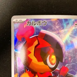 Charcadet AR 083/080 Inferno X M2 Pokemon Card Japanese MEGA Near Mint #42542 - Image 3