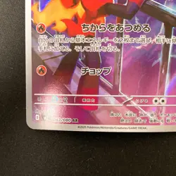 Charcadet AR 083/080 Inferno X M2 Pokemon Card Japanese MEGA Near Mint #42542 - Image 5