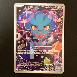 Misdreavus AR 202/193 MEGA Dream ex M2a Pokemon Card Japanese NM #42622 - Image 1