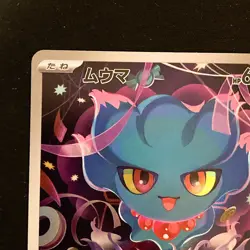 Misdreavus AR 202/193 MEGA Dream ex M2a Pokemon Card Japanese NM #42622 - Image 3