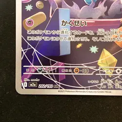 Misdreavus AR 202/193 MEGA Dream ex M2a Pokemon Card Japanese NM #42622 - Image 5