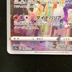 Lapras AR 195/172 VSTAR Universe HOLO s12a Pokemon Card Japanese #42718 - Image 5