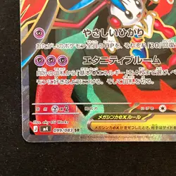 Mega Floette ex SR 099/083 Ninja Spinner M4 Pokemon Card Japanese #42834 - Image 5