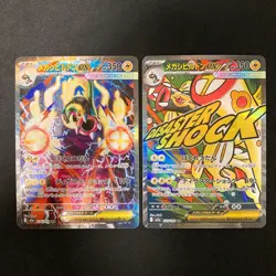 Eelektross ex SAR 235/193 MA 225/193 2Set Pokemon Card Japanese NM #50113 - Image 1