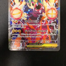 Eelektross ex SAR 235/193 MA 225/193 2Set Pokemon Card Japanese NM #50113 - Image 4