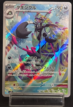 Grafaiai 080/071 AR sv2D Clay Burst Near Mint Japanese Pokemon Card - Image 1