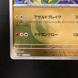 Rayquaza (Dragon Energy) 127/193 MEGA Dream ex M2a Pokemon Card Japan NM #42119 - Image 5