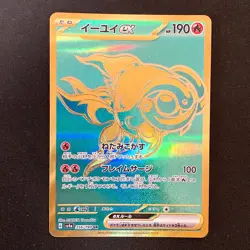 Chi-Yu ex UR 356/190 Shiny Treasure ex SV4a Pokemon Card Japanese #50134 - Image 1