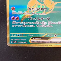 Chi-Yu ex UR 356/190 Shiny Treasure ex SV4a Pokemon Card Japanese #50134 - Image 5