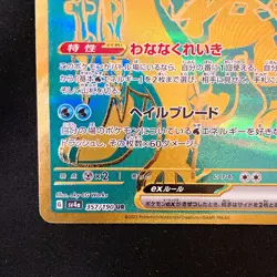 Chien-Pao ex UR 357/190 Shiny Treasure ex SV4a Pokemon Card Japanese #50135 - Image 5