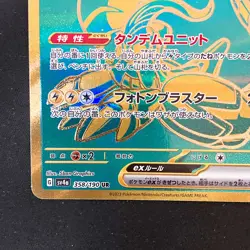 Miraidon ex UR 358/190 Shiny Treasure ex SV4a Pokemon Card Japanese #50136 - Image 5