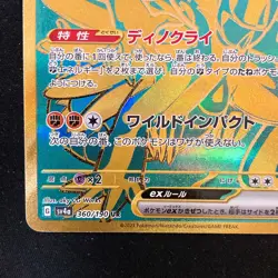 Koraidon ex UR 360/190 Shiny Treasure ex SV4a Pokemon Card Japanese #50137 - Image 5