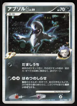 Absol G Holo 064/100 Pt3 Beat of the Frontier Japanese Pokemon Card HP - Image 1
