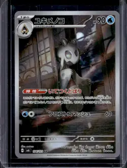 2024 Pokemon Mask of Change JP Frosslass Art Rare #104/101 - Image 1