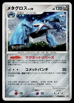 Metagross DPBP#434 Holo Rare Temple of Anger Pokemon Japanese Heavily Played - Image 1
