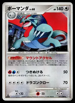Salamence 071/090 Holo Rare Advent of Arceus Pokemon Japanese Heavily Played - Image 1