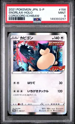 2021 POKEMON JAPANESE S PROMO COROCORO ICHIBAN! #156 SNORLAX-HOLO PSA 9 - Image 1