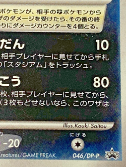 Auth Pokemon Card Darkrai Lv.50 046/DP-P Promo Holo Rare Japanese from Japan - Image 3