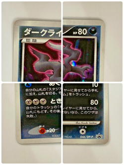Auth Pokemon Card Darkrai Lv.50 046/DP-P Promo Holo Rare Japanese from Japan - Image 4