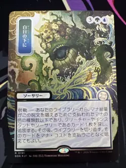 Secrets Of Strixhaven Bring to Light JP Alternate Art Silver Foil MTG NM/M - Image 1