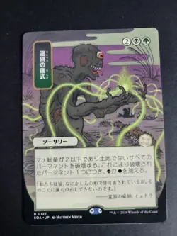 Culling Ritual (JP Alternate Art) Rare MTG Secrets of Strixhaven - Image 1