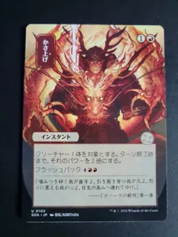 Bulk Up (JP Alternate Art) Uncommon MTG Secrets of Strixhaven - Image 1