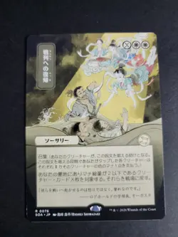 Return to the Ranks (JP Alternate Art) Rare MTG Secrets of Strixhaven - Image 1