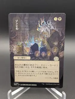 Zombify (JP Alternate Art) Secrets of Strixhaven: Mystical Archive Regular - Image 1