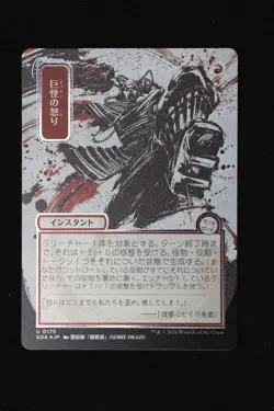Monstrous Rage (JP Alternate Art) (Silver Scroll Foil) - Secrets of Strixhaven - Image 1