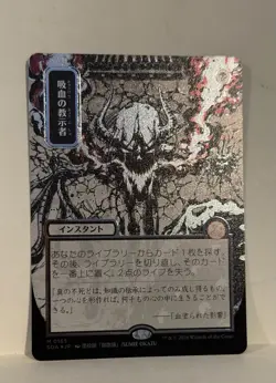 Vampiric Tutor (JP Alternate Art) (Silver Scroll Foil) Secrets of Strixhaven - Image 1