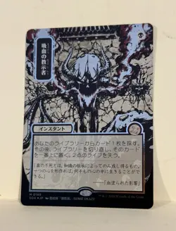 Vampiric Tutor (JP Alternate Art) (Silver Scroll Foil) Secrets of Strixhaven - Image 2