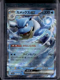 2023 Pokemon SV 151 JP Blastoise ex Double Rare #009/165 - Image 1